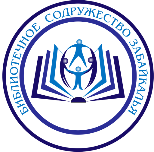 Логотип библиотечное содружество Забайкалья