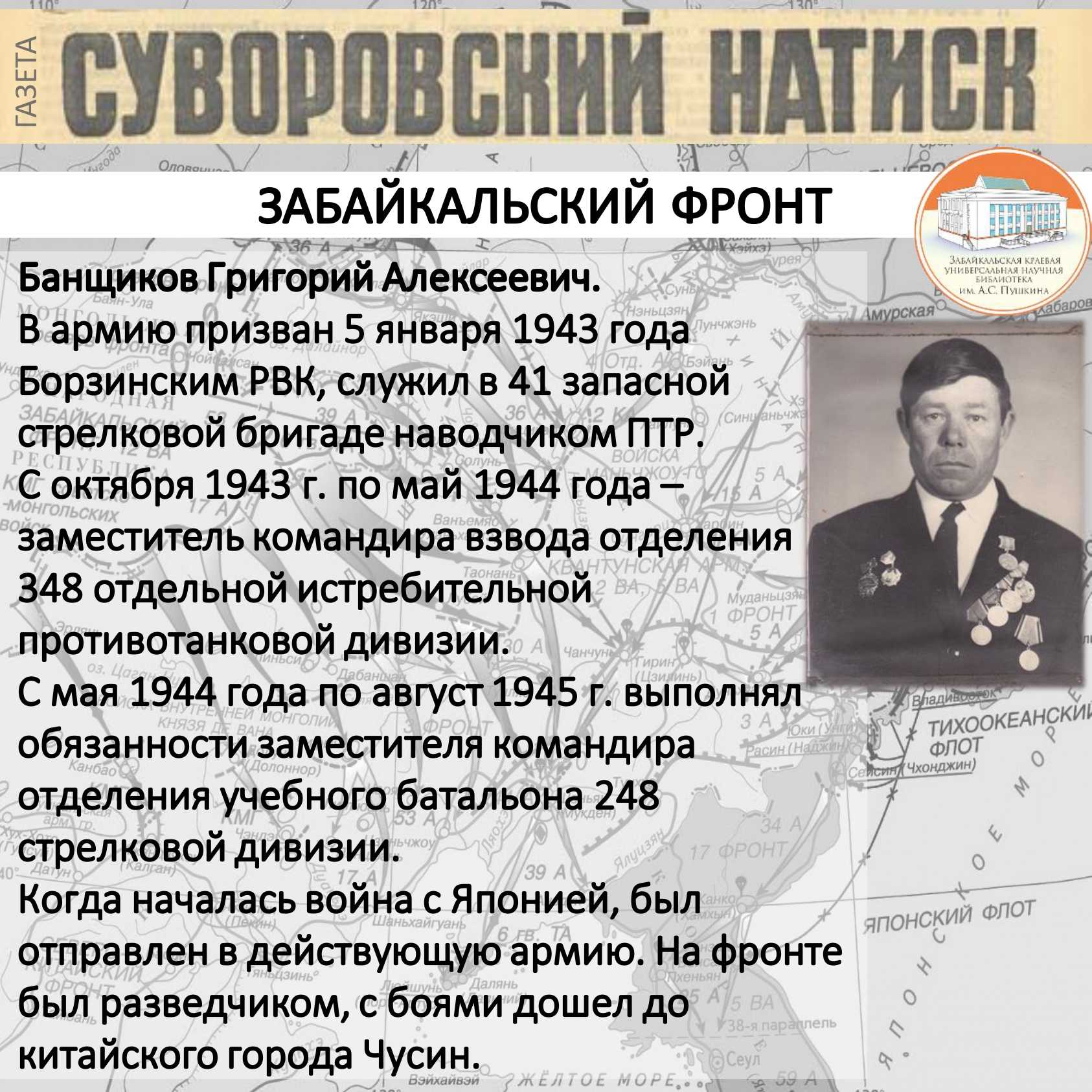 Банщиков Григорий Алексеевич