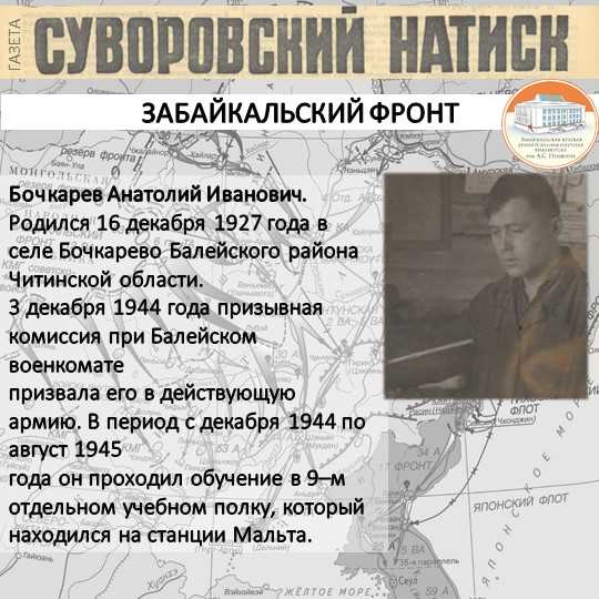 Бочкарев Анатолий Иванович