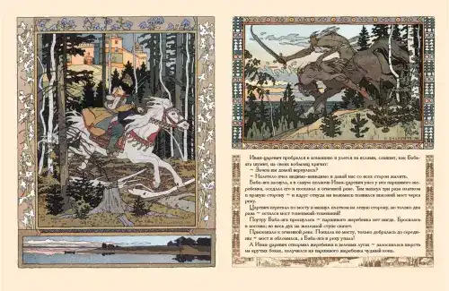 Иллюстрация Ивана Билибина к русской народной сказке «Марья Моревна»