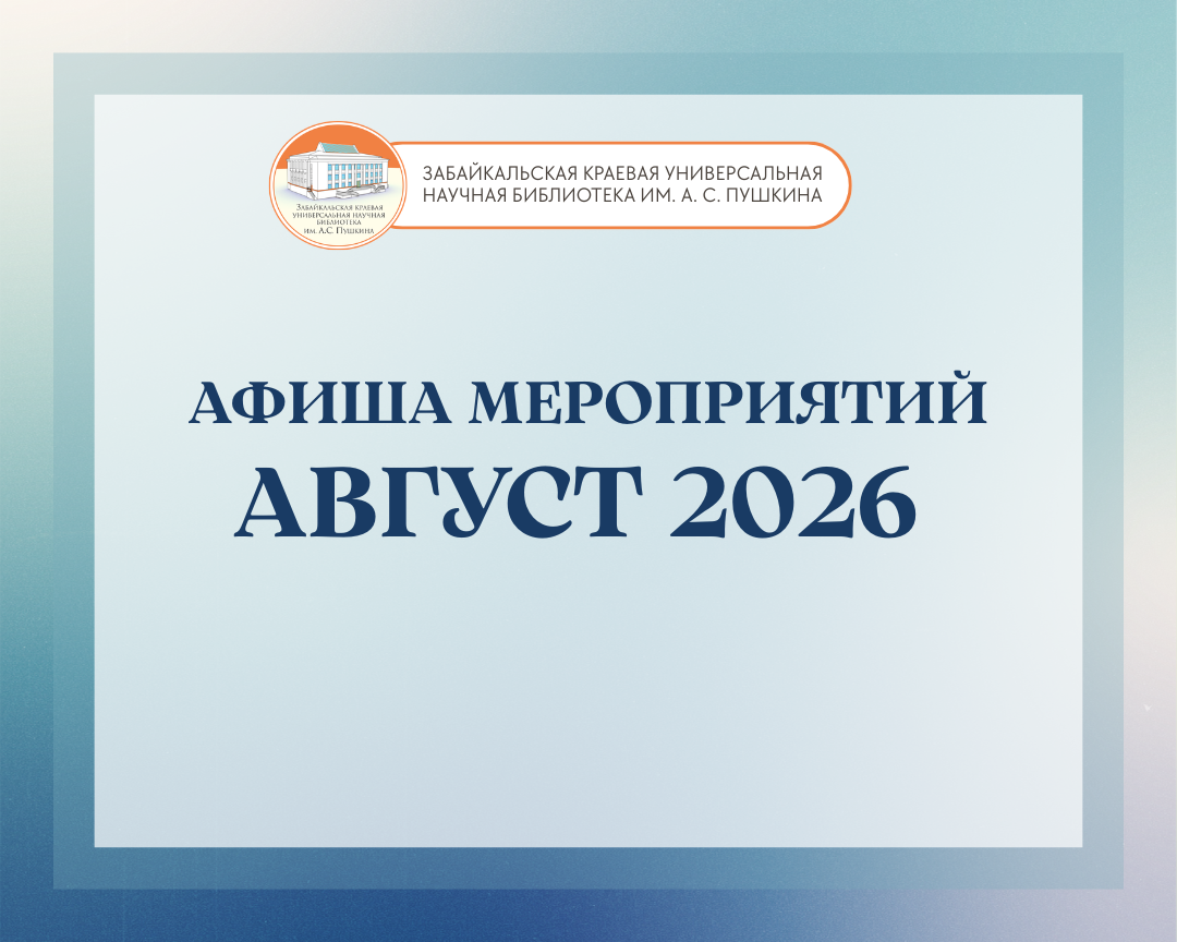 Афиша мероприятий | Август 2026
