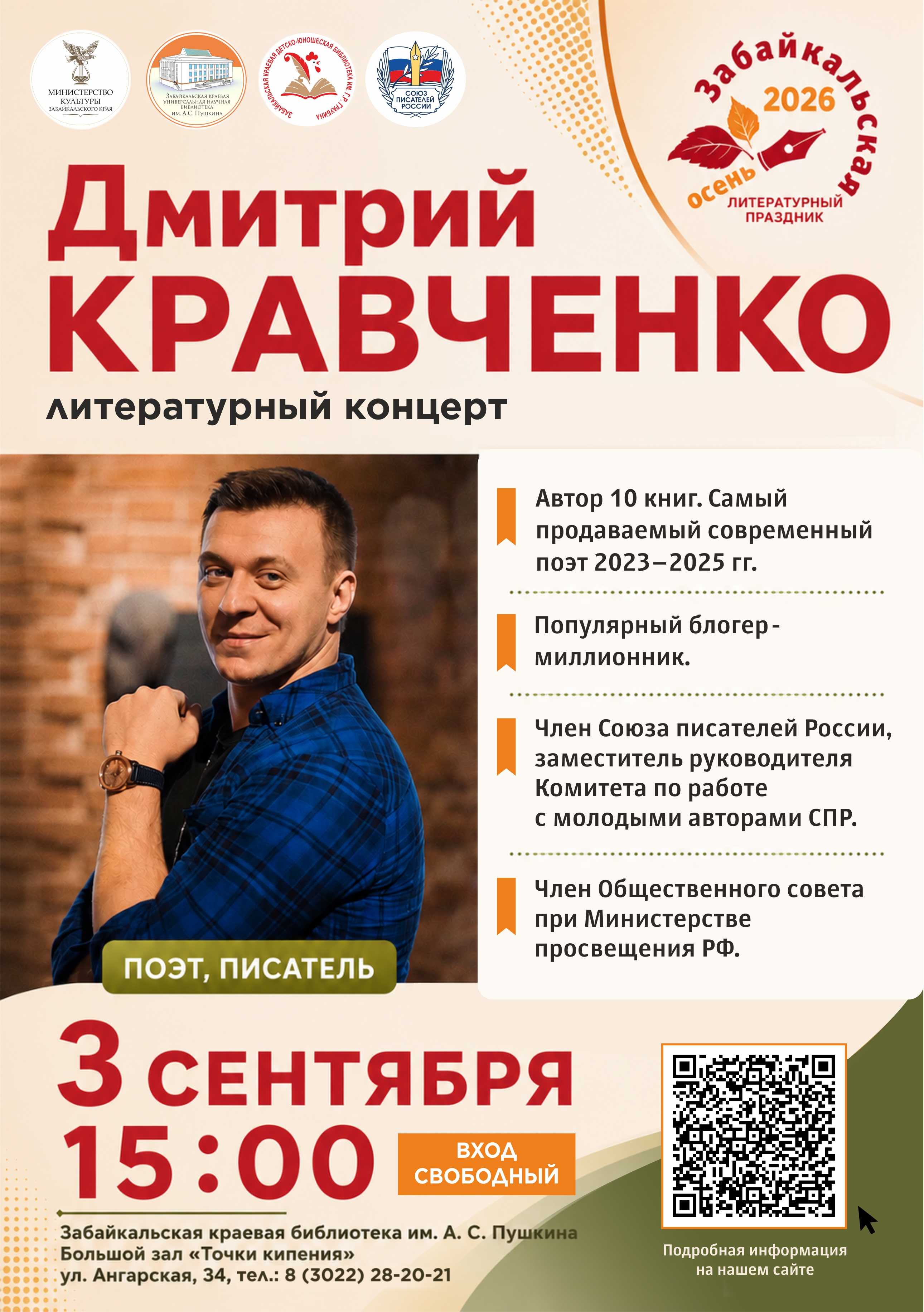 Литературный концерт Дмитрия Кравченко