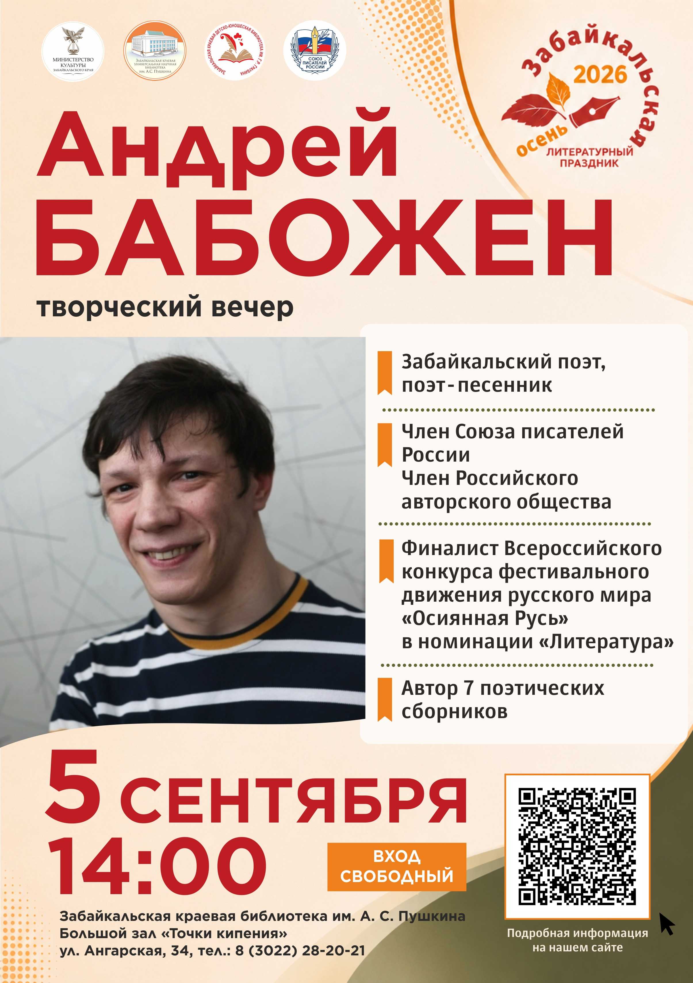 Встреча с писателем Андреем Бабоженом