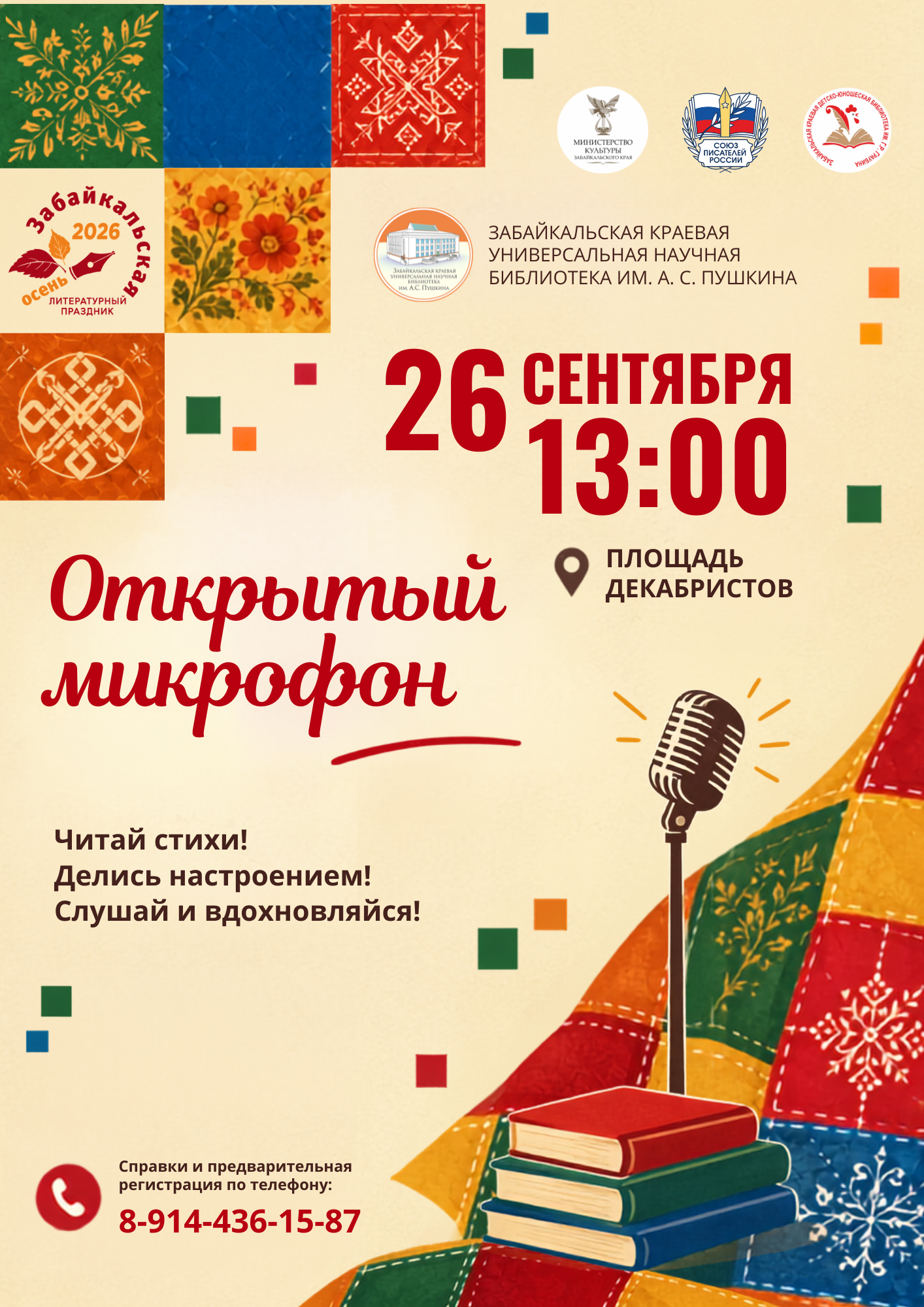 Открытый микрофон