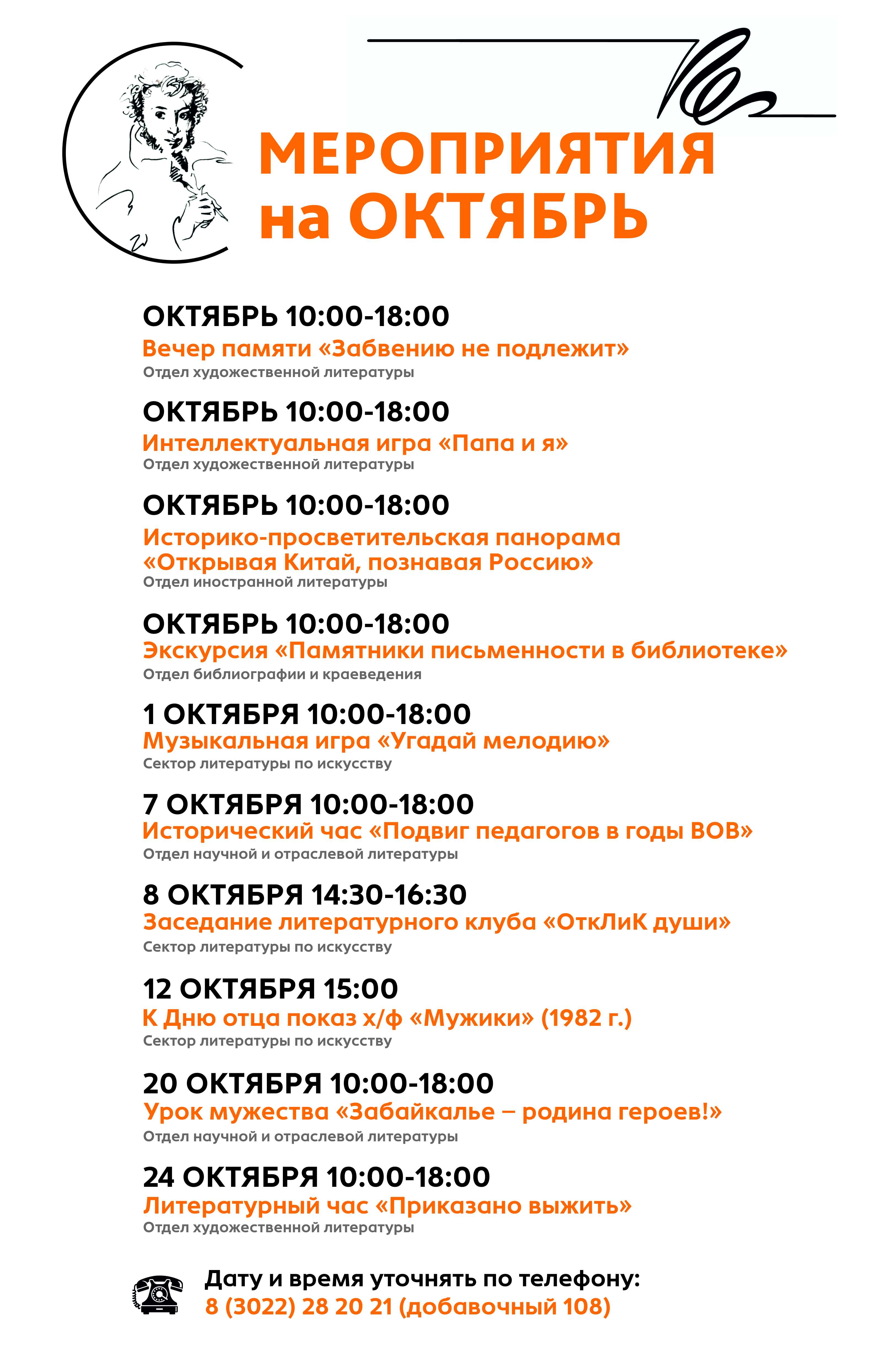 Мероприятия в октябре