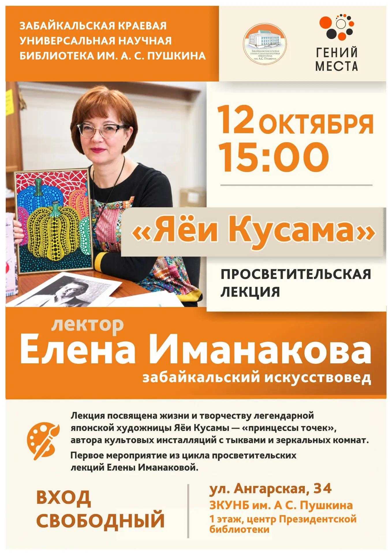 «Яёи Кусама»: лекция Елены Иманаковой