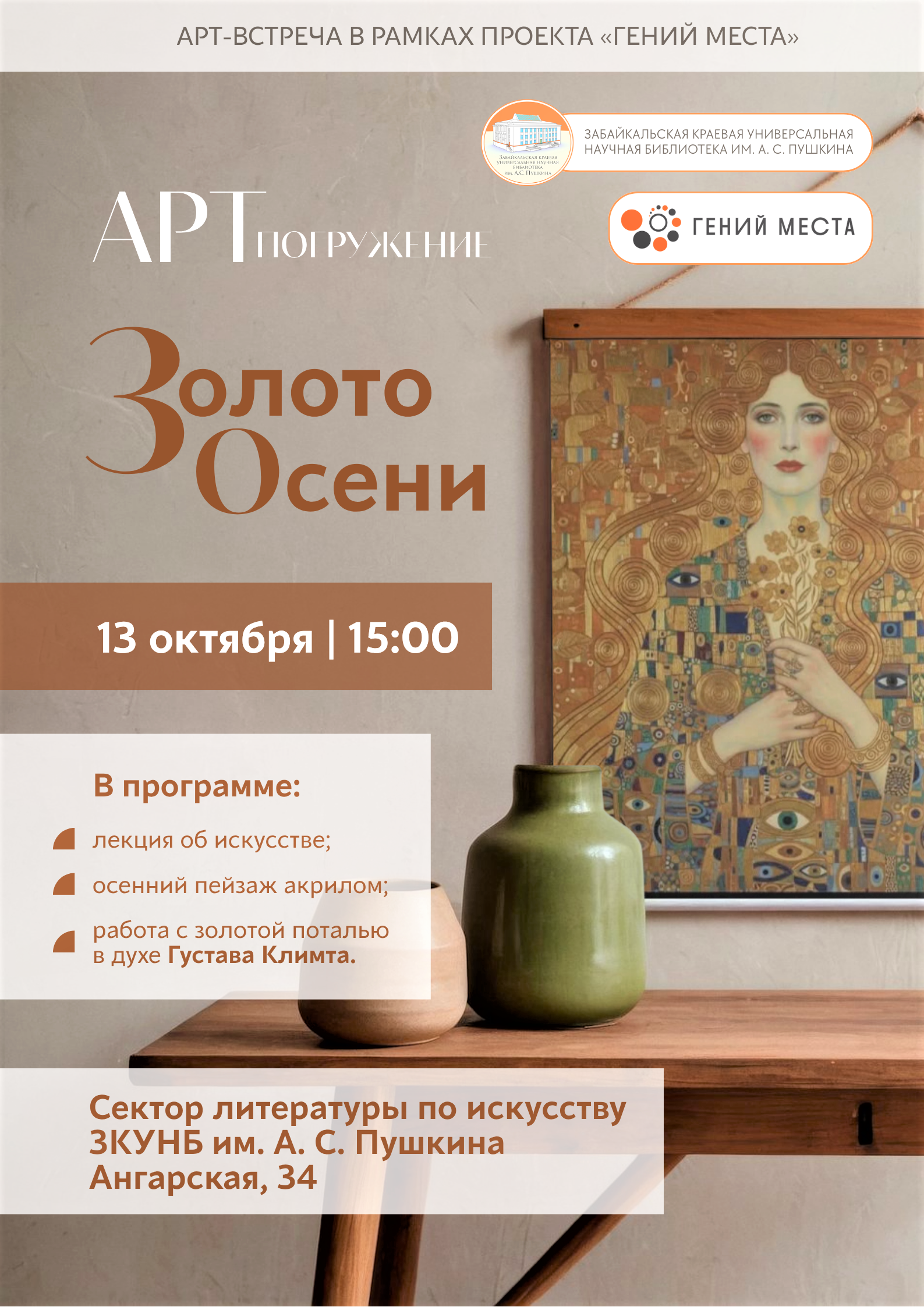Арт-встреча «Золото осени»