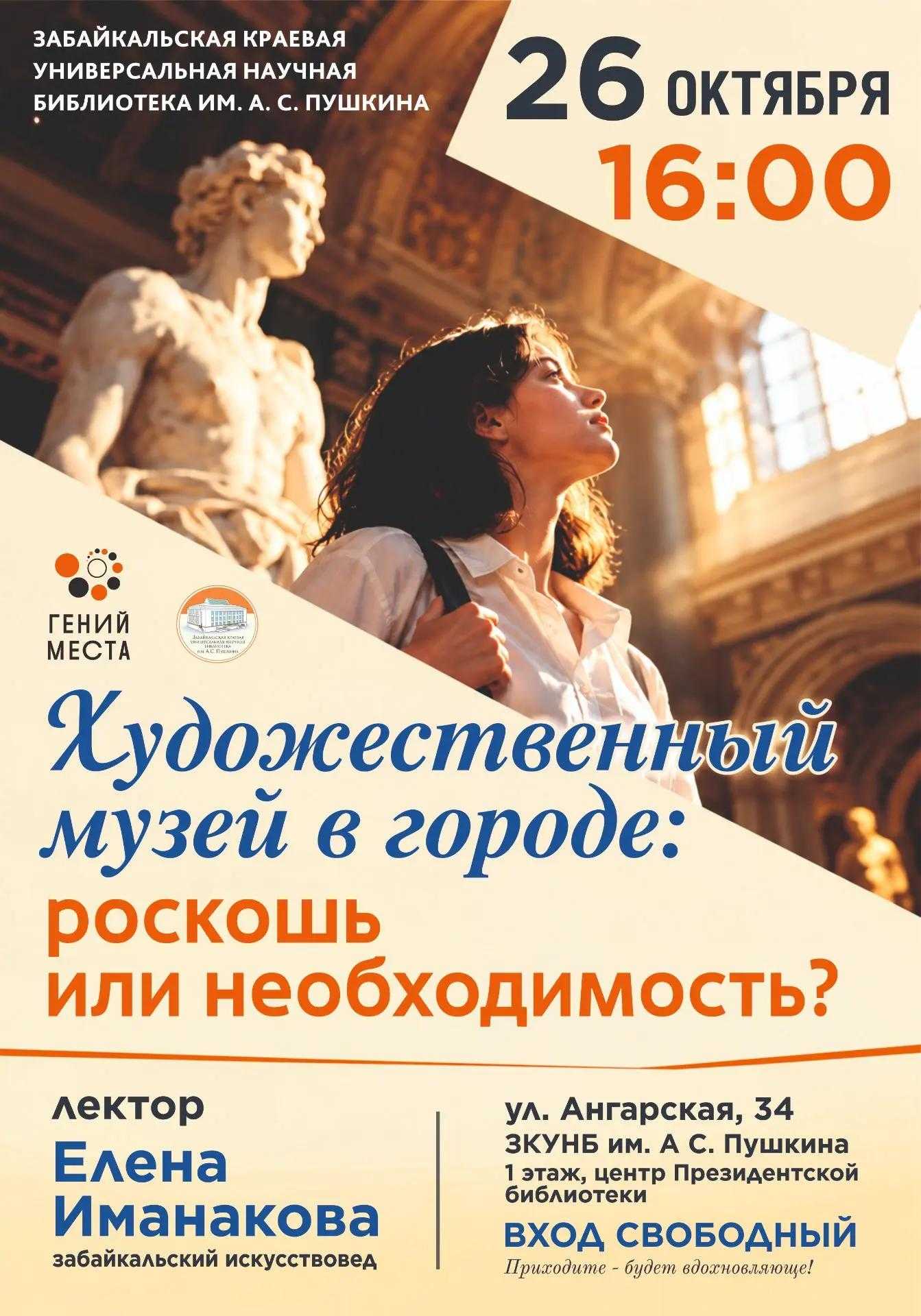 «Художественный музей в городе: роскошь или необходимость?»: лекция Елены Иманаковой