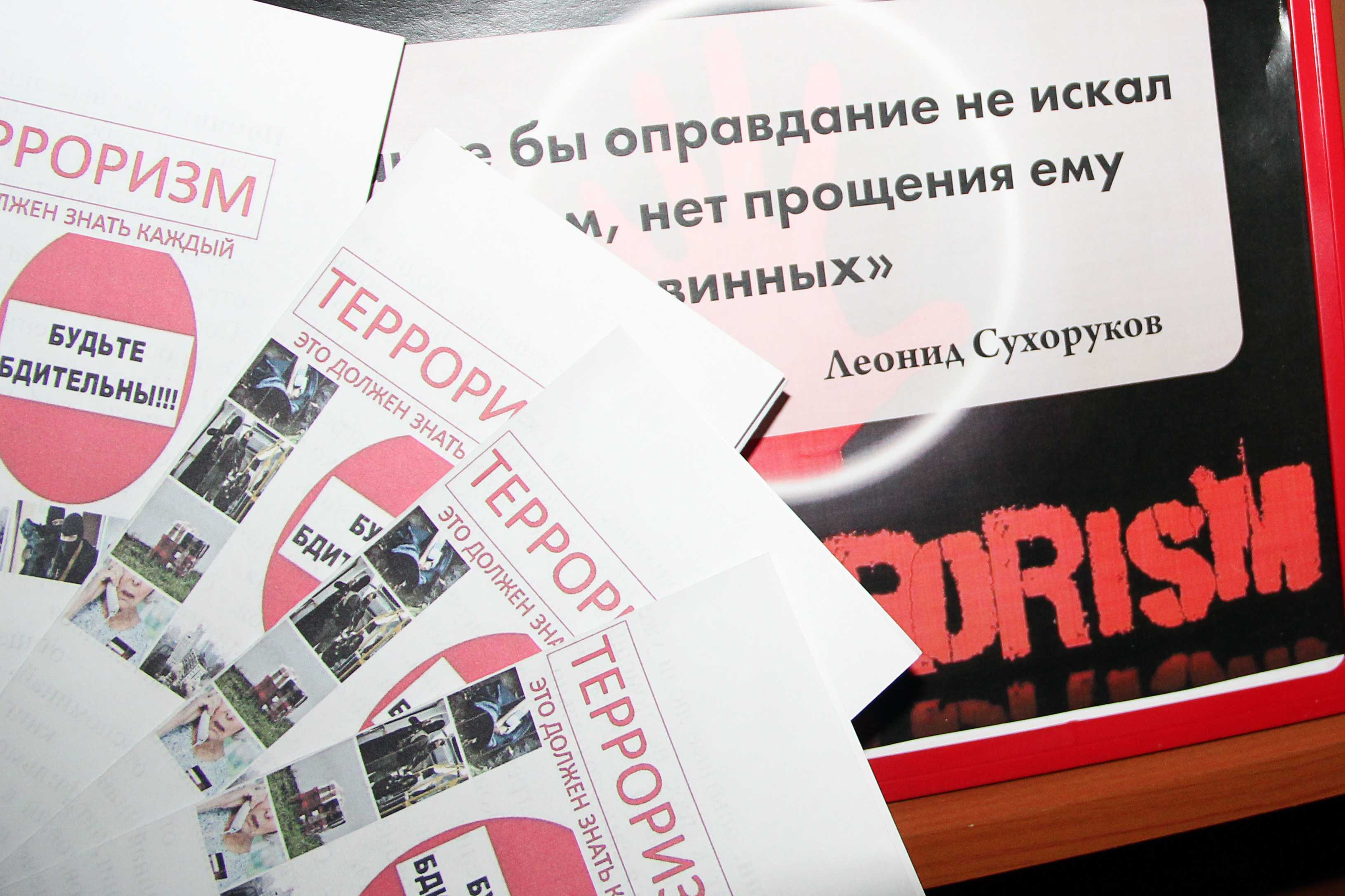 Выставка-предостережение «Россия против террора»