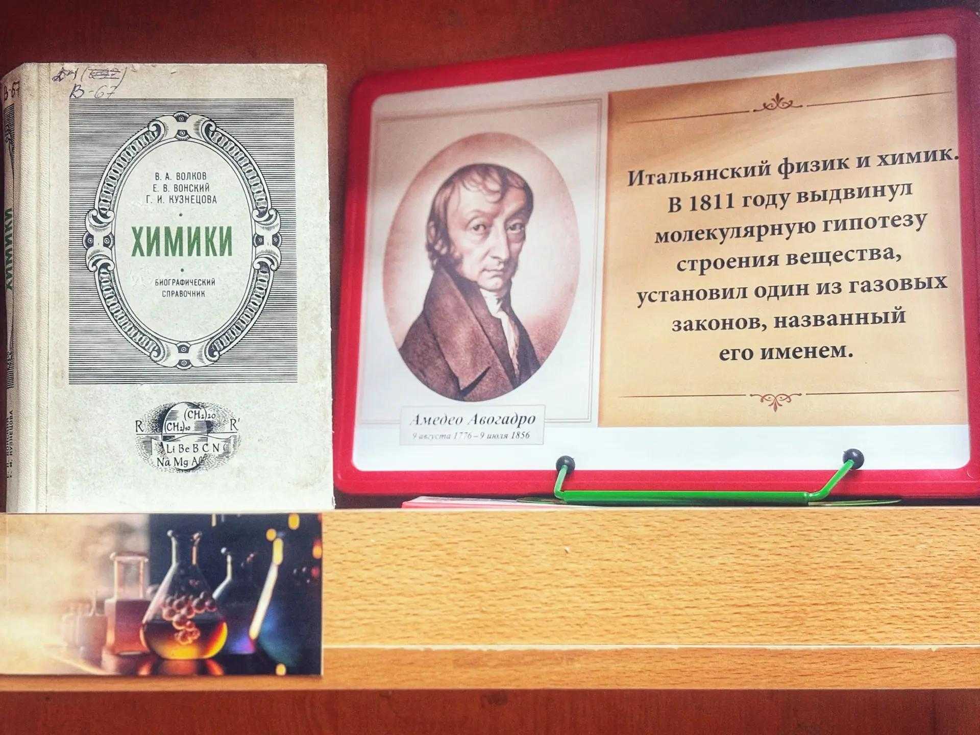 «Юбилейный калейдоскоп. Август»: выставка о великих ученых и первооткрывателях