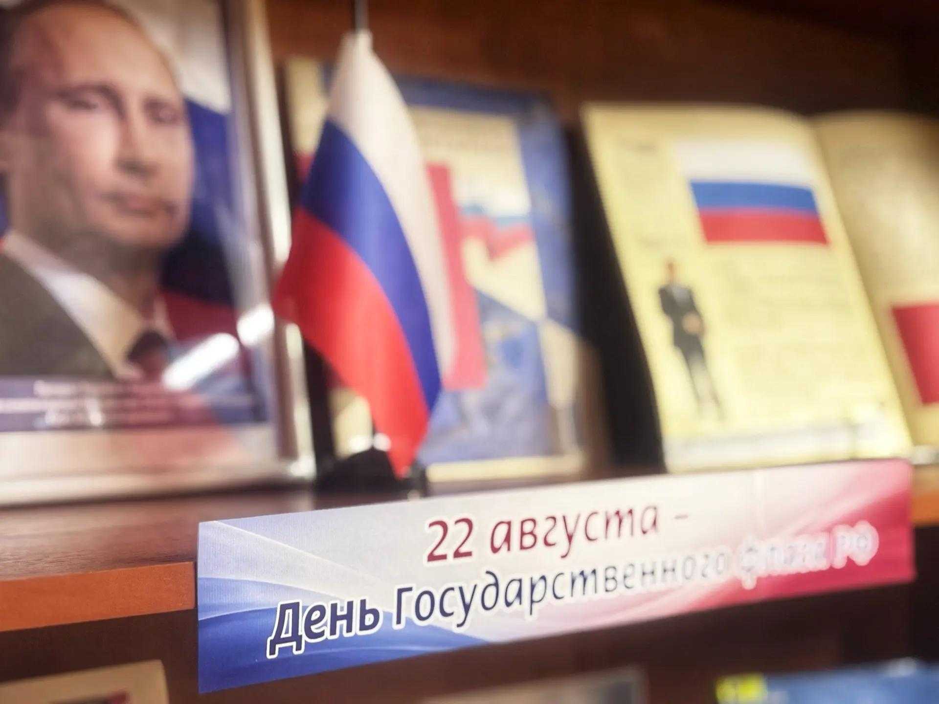 Знать и помнить: книжная выставка ко Дню Государственного флага России