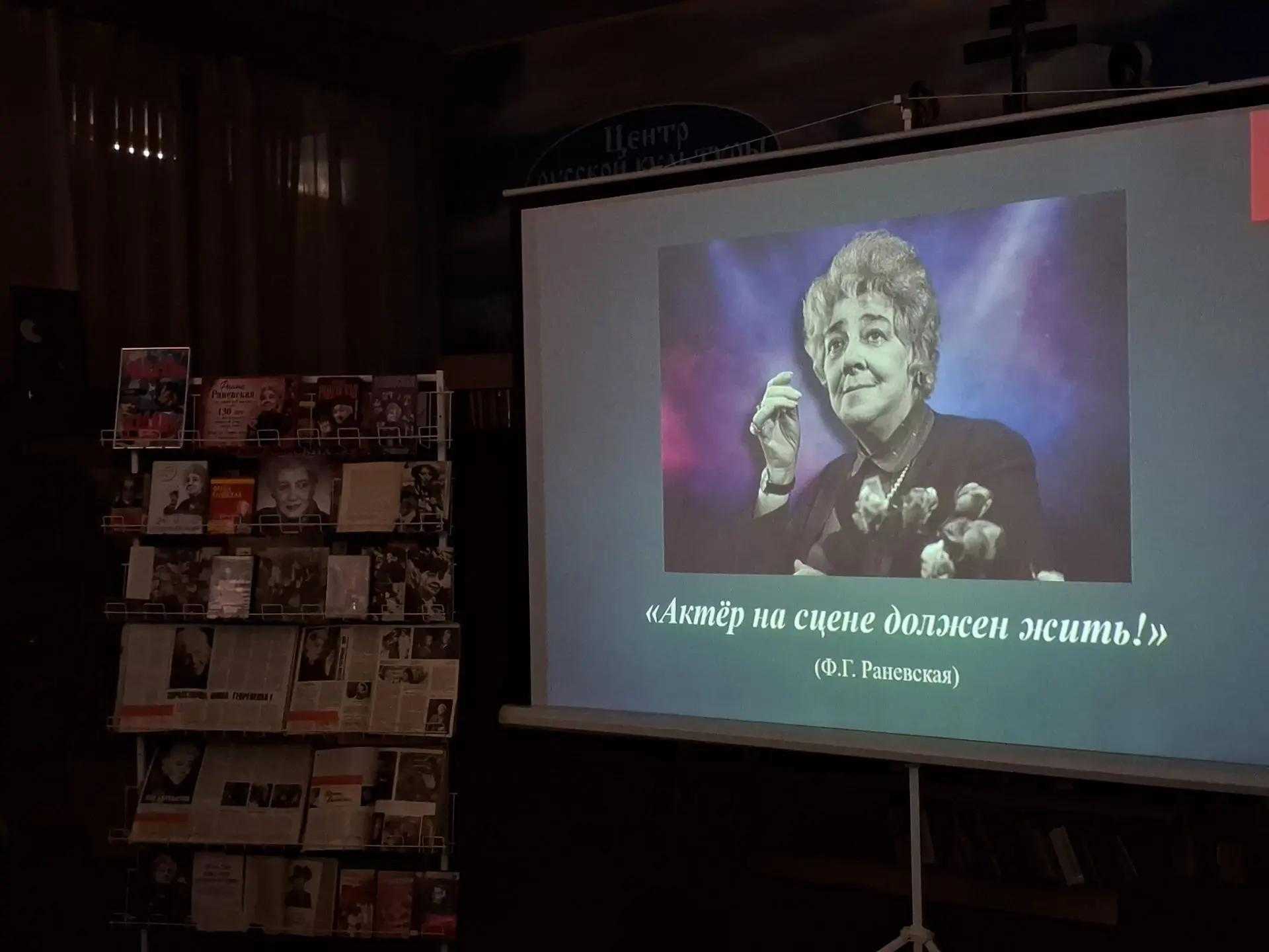 «Плохим людям я себя не доверяю…»: встреча, посвящённая Фаине Раневской