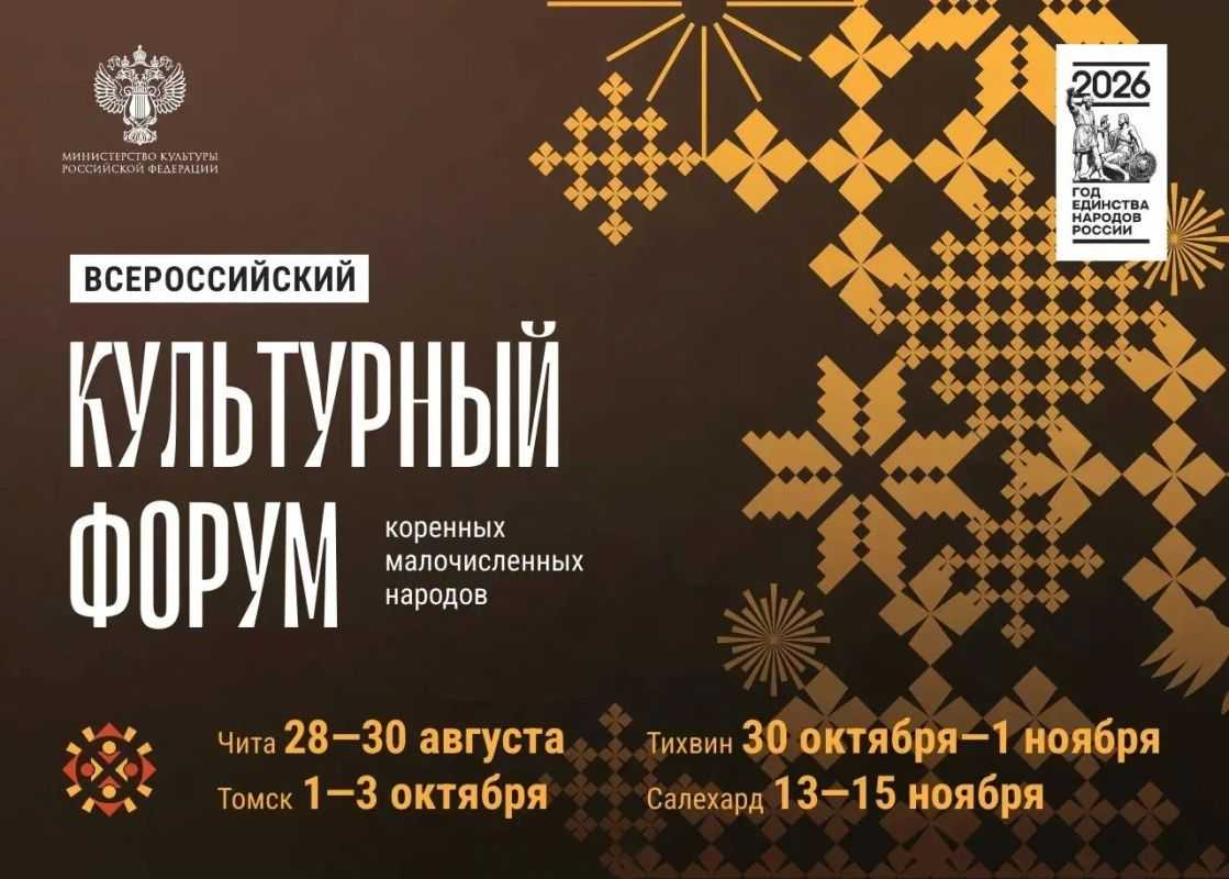 Сохранение культурных традиций коренных малочисленных народов обсудили на Всероссийском культурном форуме
