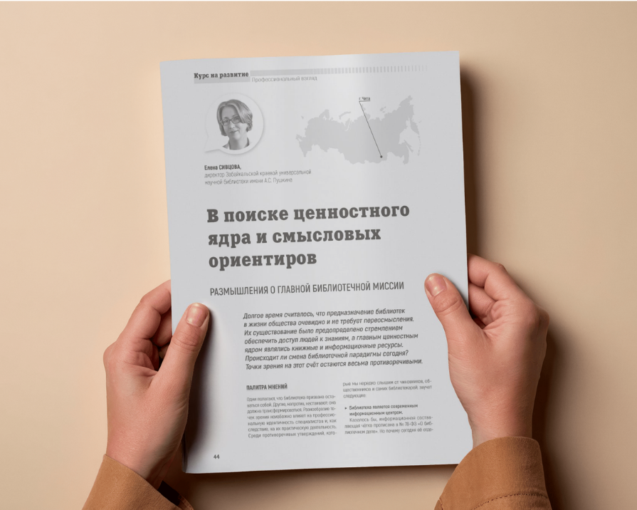 Статья директора Пушкинки — в новом номере журнала «Библиотека»