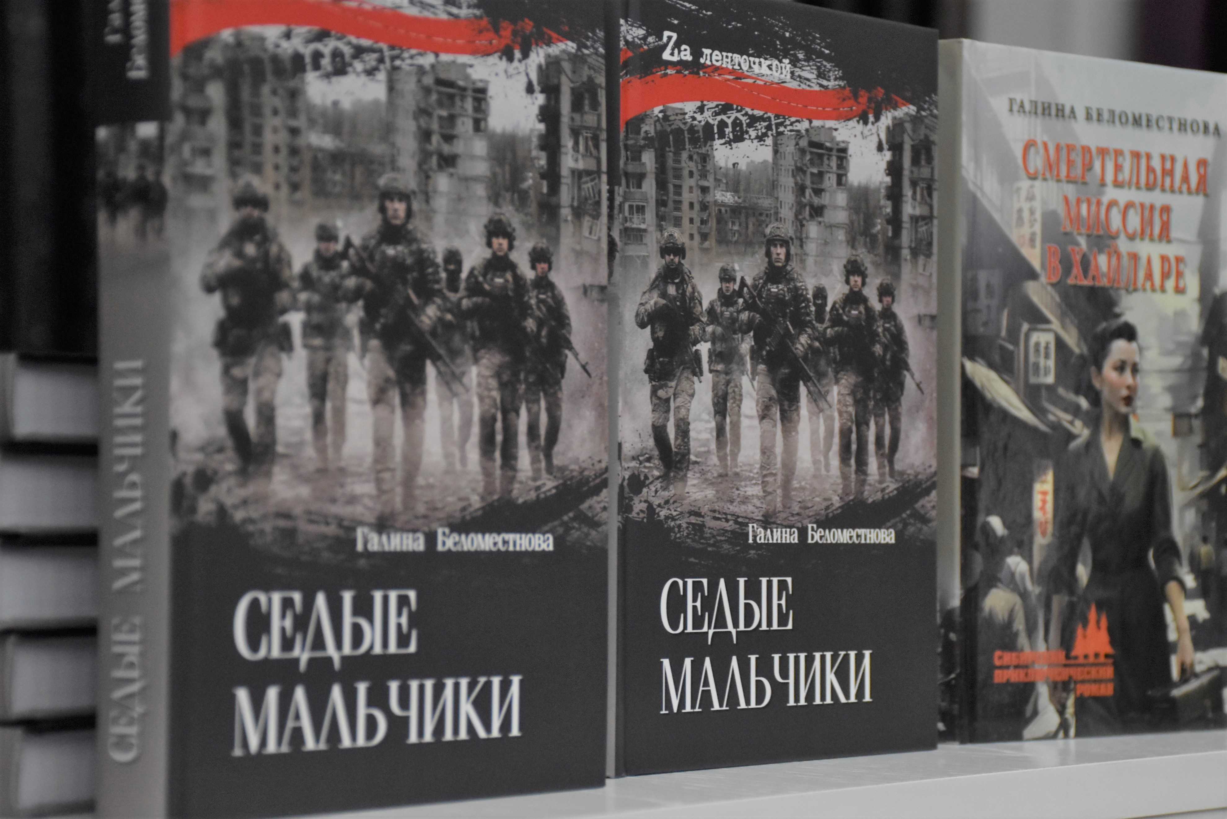 В Пушкинке состоялась презентация книги Галины Беломестновой «Седые мальчики»