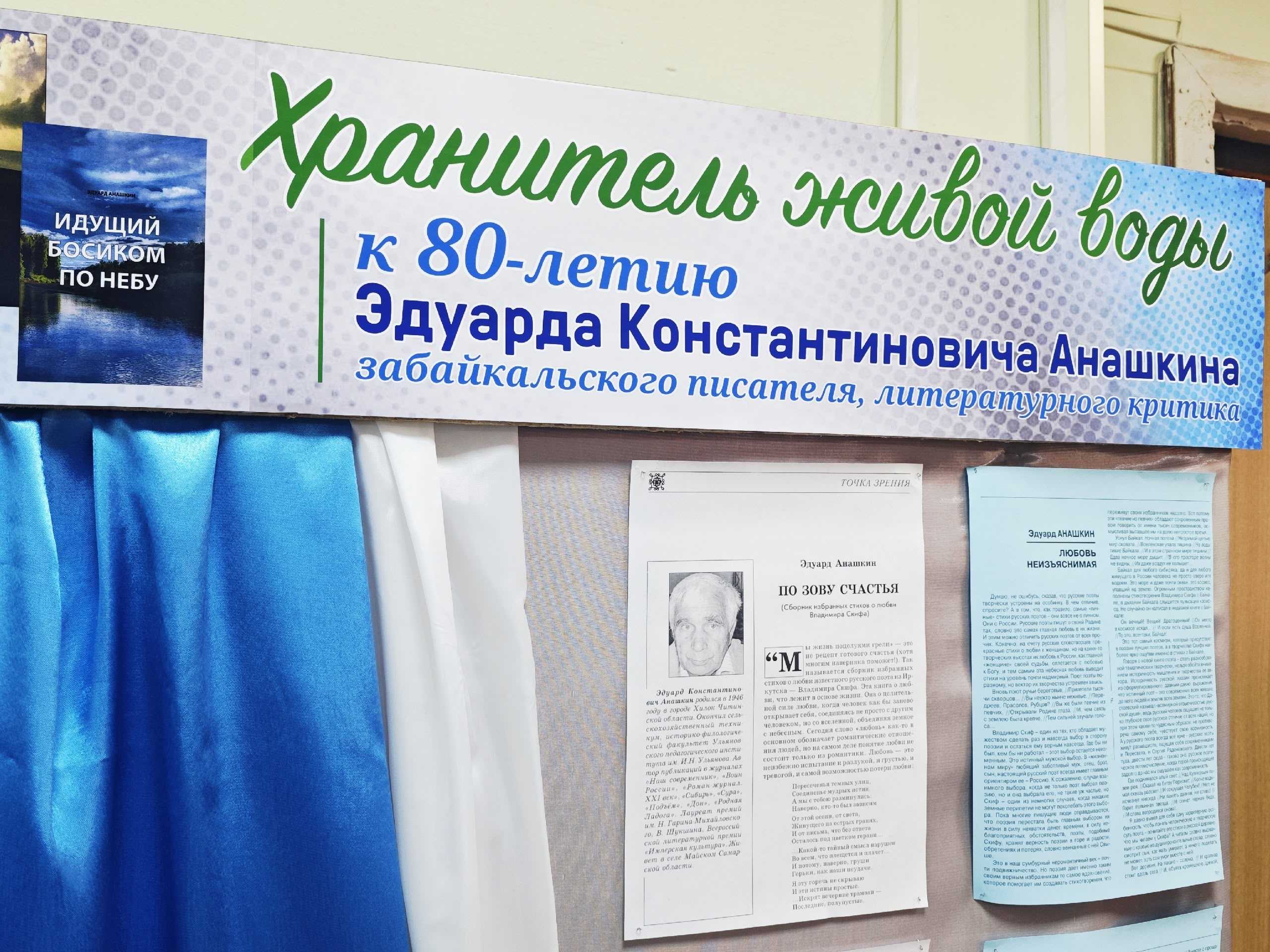 «Хранитель живой воды»: выставка к 80-летию Эдуарда Анашкина