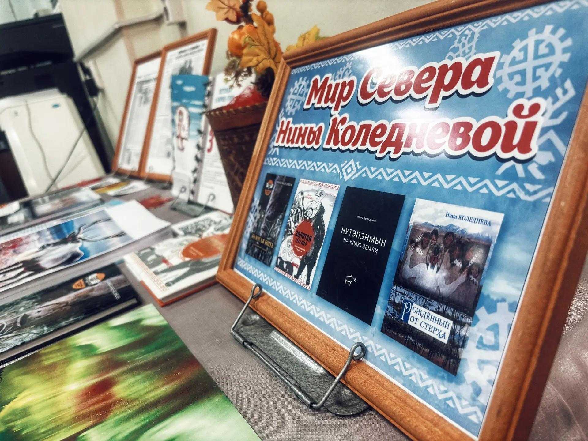 «Мир Севера Нины Коледневой»: выставка к 80-летию писательницы