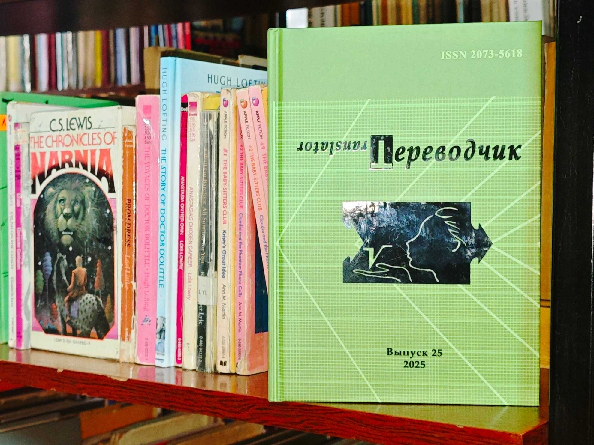 Четверть века в диалоге культур: юбилейный выпуск журнала «Переводчик»
