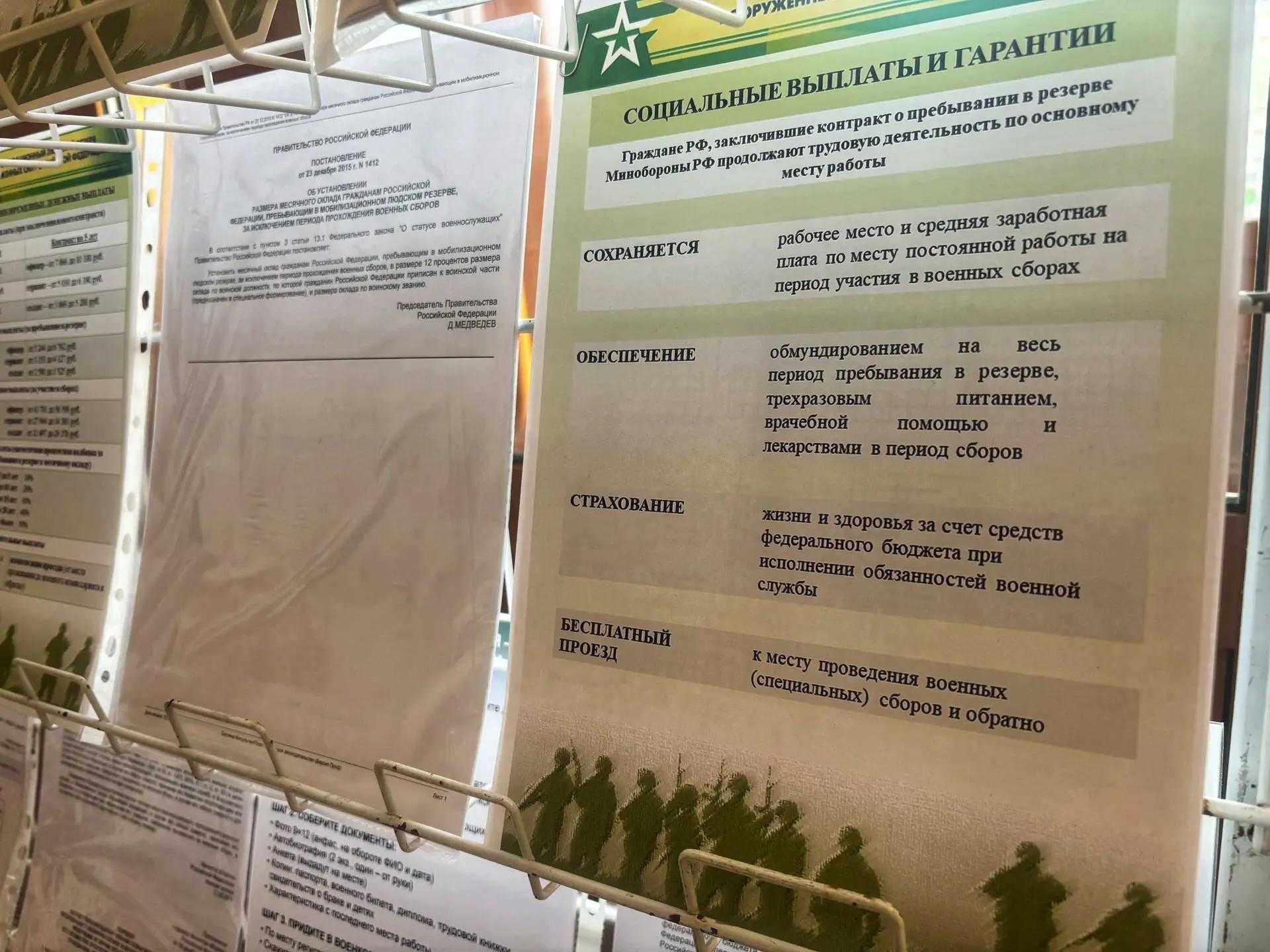 Информационный стенд «Кто такие резервисты и как они служат»